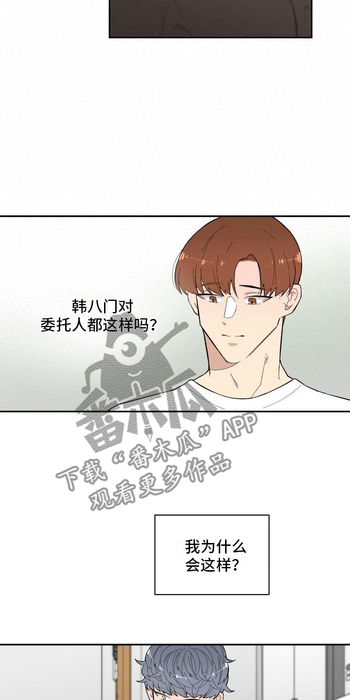 魔迷心窍漫画,第17章：决定3图