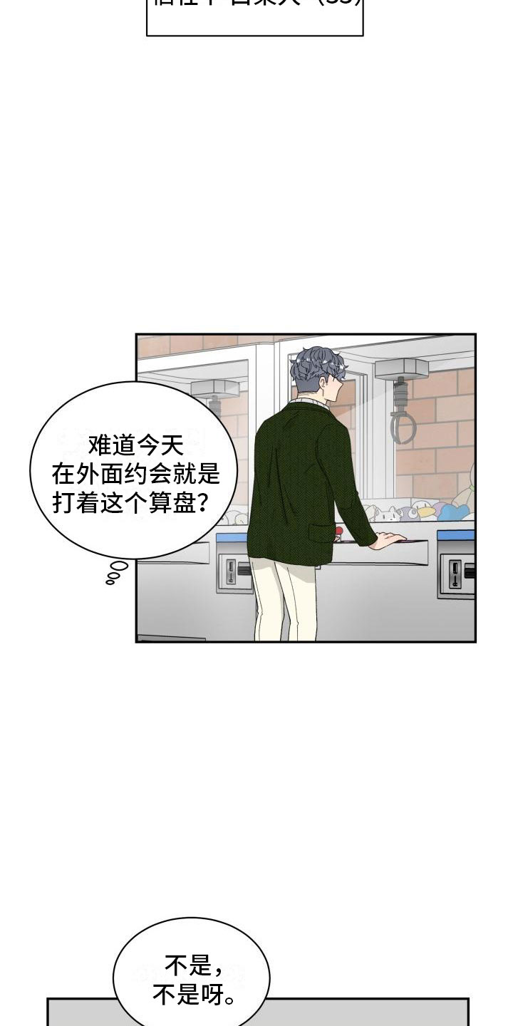 魔迷心窍漫画,第40章：约会5图