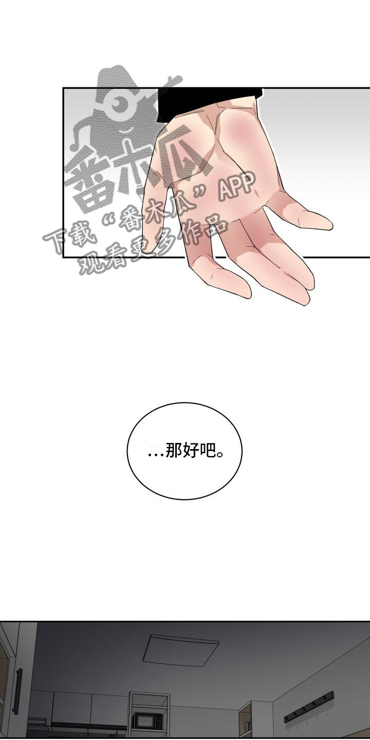 魔迷心窍漫画,第35章：留宿5图