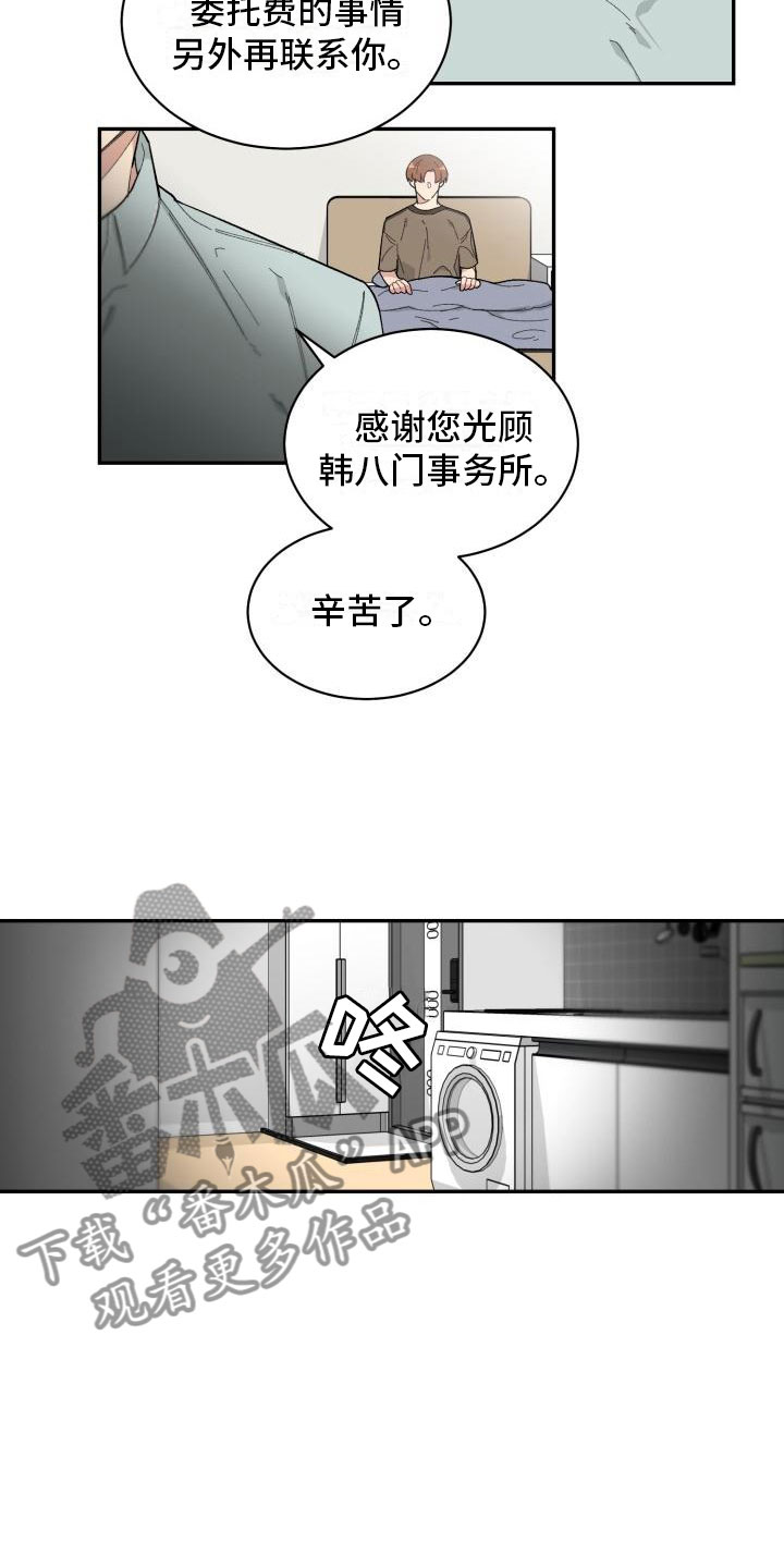 魔迷心窍漫画,第25章：疏离2图
