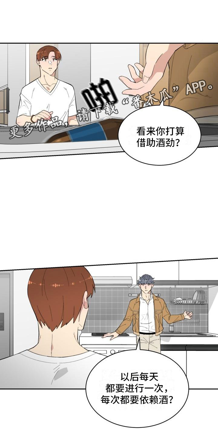 魔迷心窍漫画,第11章：准备1图