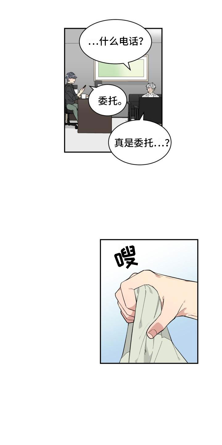 鬼迷心窍歌词漫画,第1章：委托电话4图