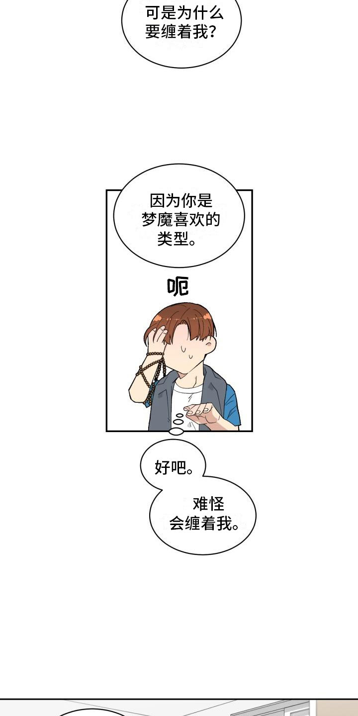 魔力宝贝漫画,第2章：梦魔1图