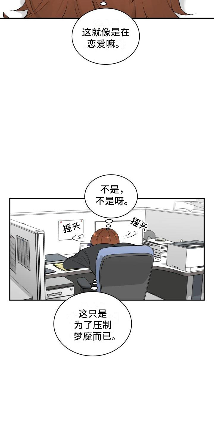 魔力宝贝漫画,第16章：危险的想法2图