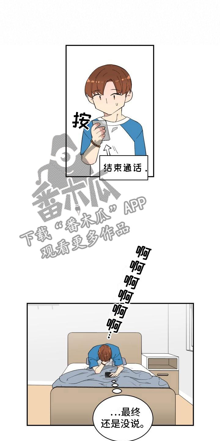魔迷心窍漫画,第4章：念珠断裂4图