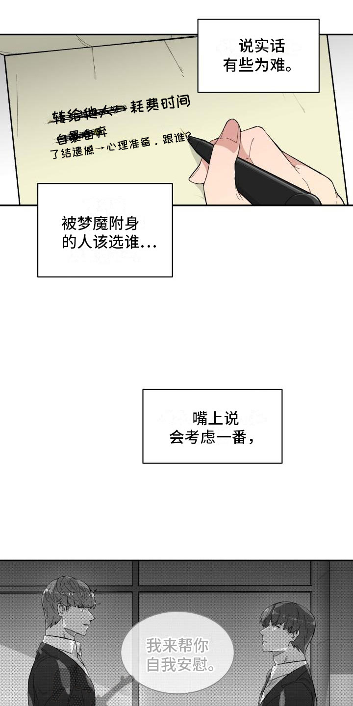 魔迷心窍漫画,第10章：酒2图