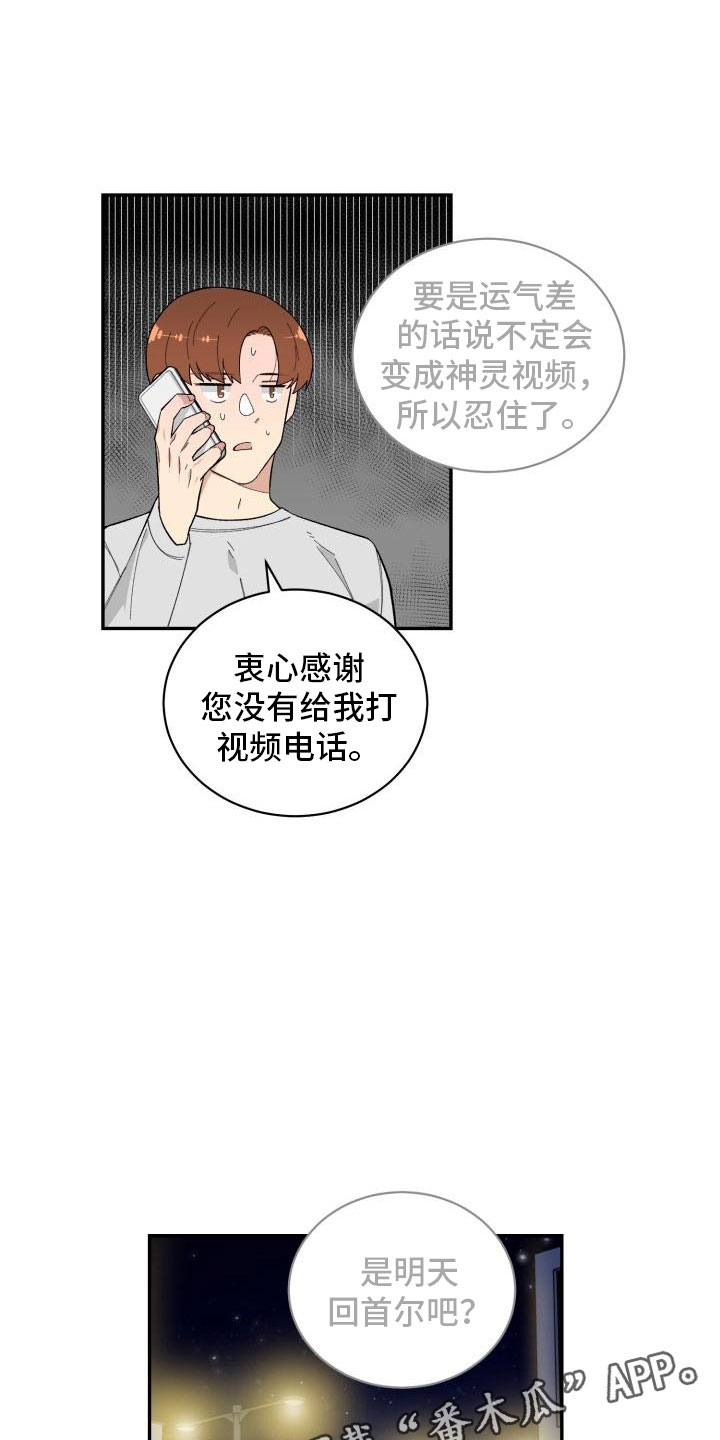 魔迷心窍漫画,第33章：惊喜1图