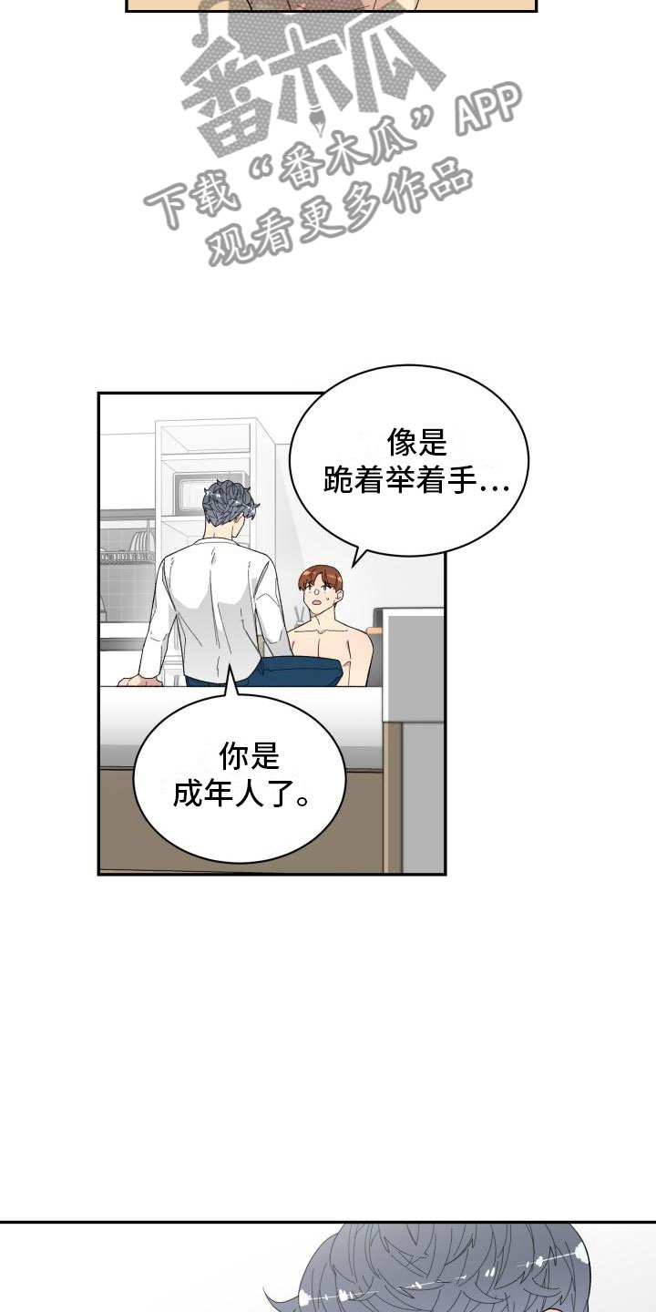 魔迷心窍漫画,第37章：深入交流1图