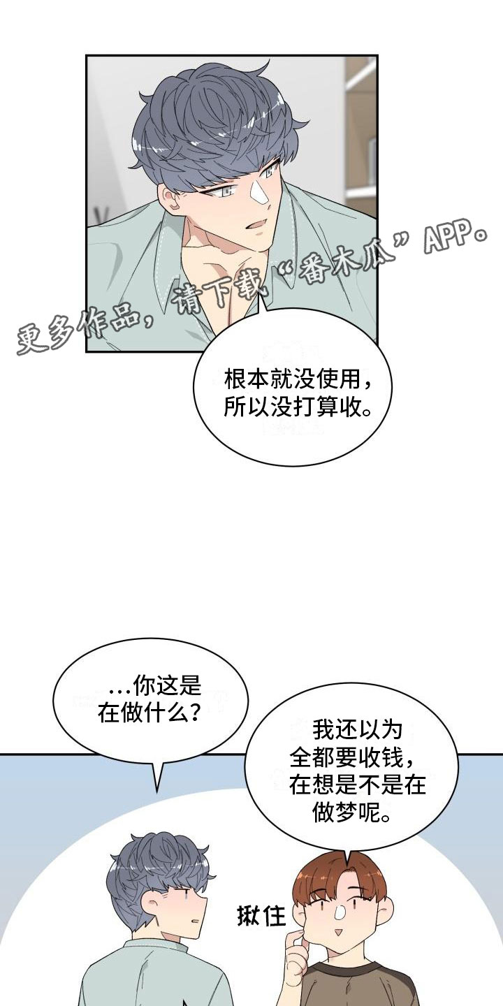 魔迷心窍漫画,第24章：表白1图