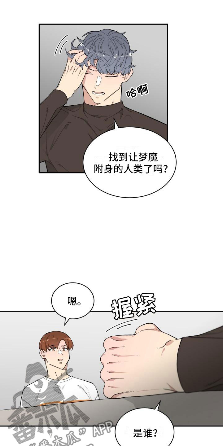 魔迷心窍漫画,第18章：选择你4图