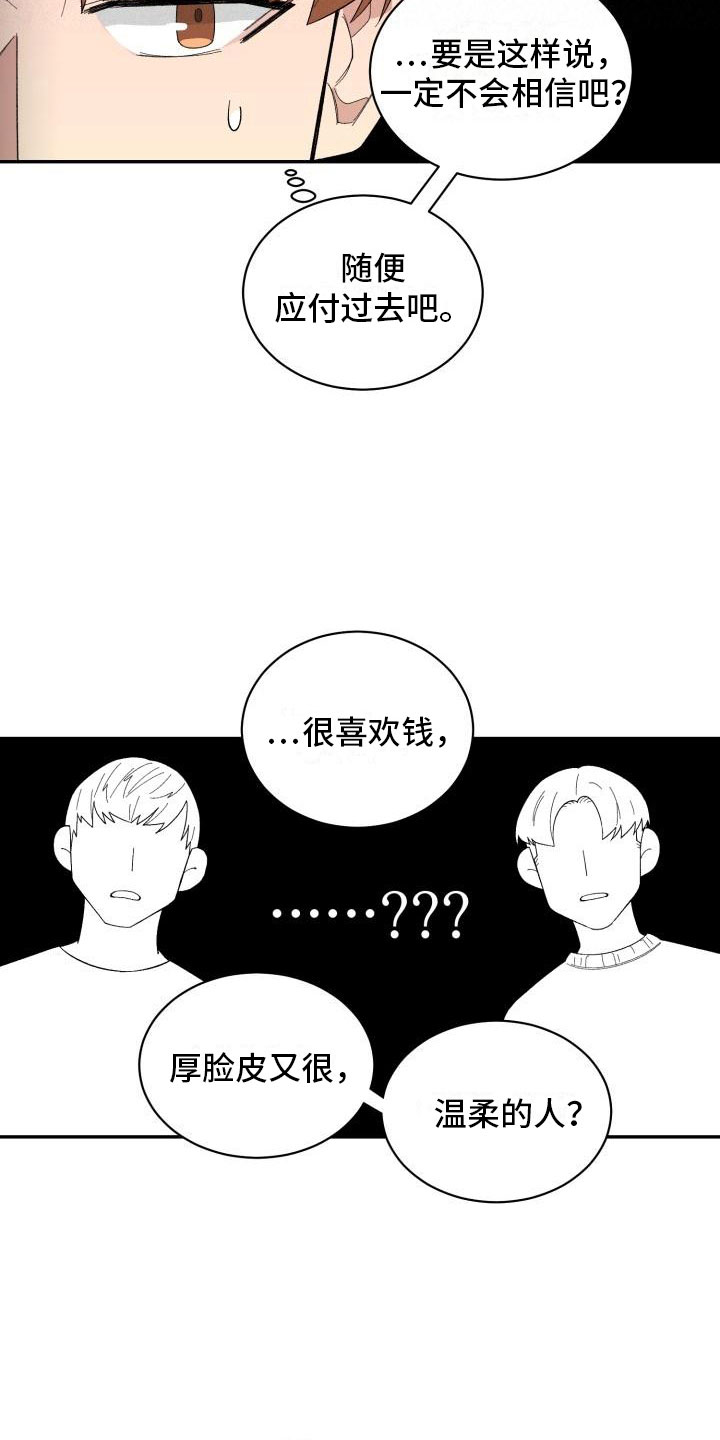 魔迷心窍漫画,第31章：旅游5图