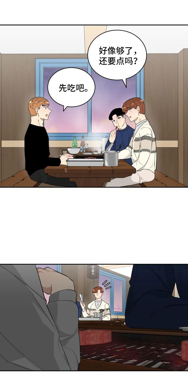 魔迷心窍漫画,第31章：旅游3图