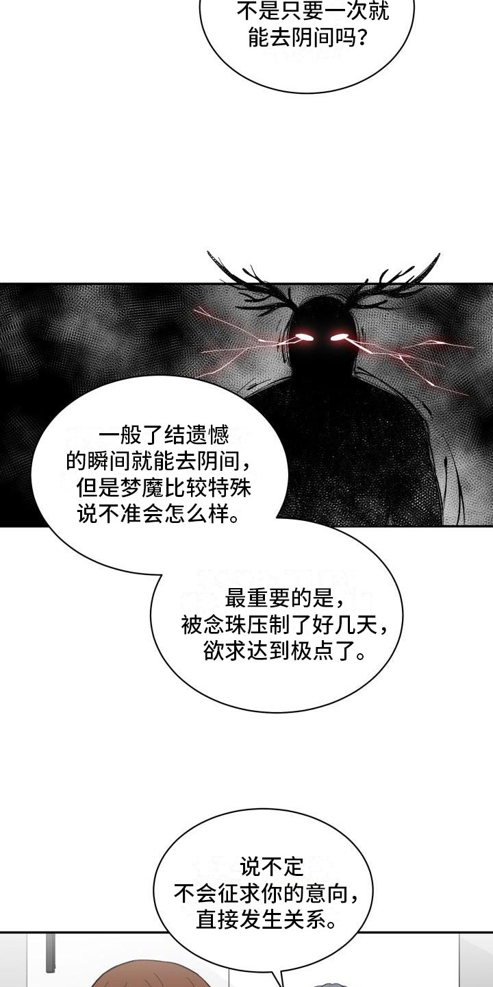 魔迷心窍漫画,第19章：喝酒1图