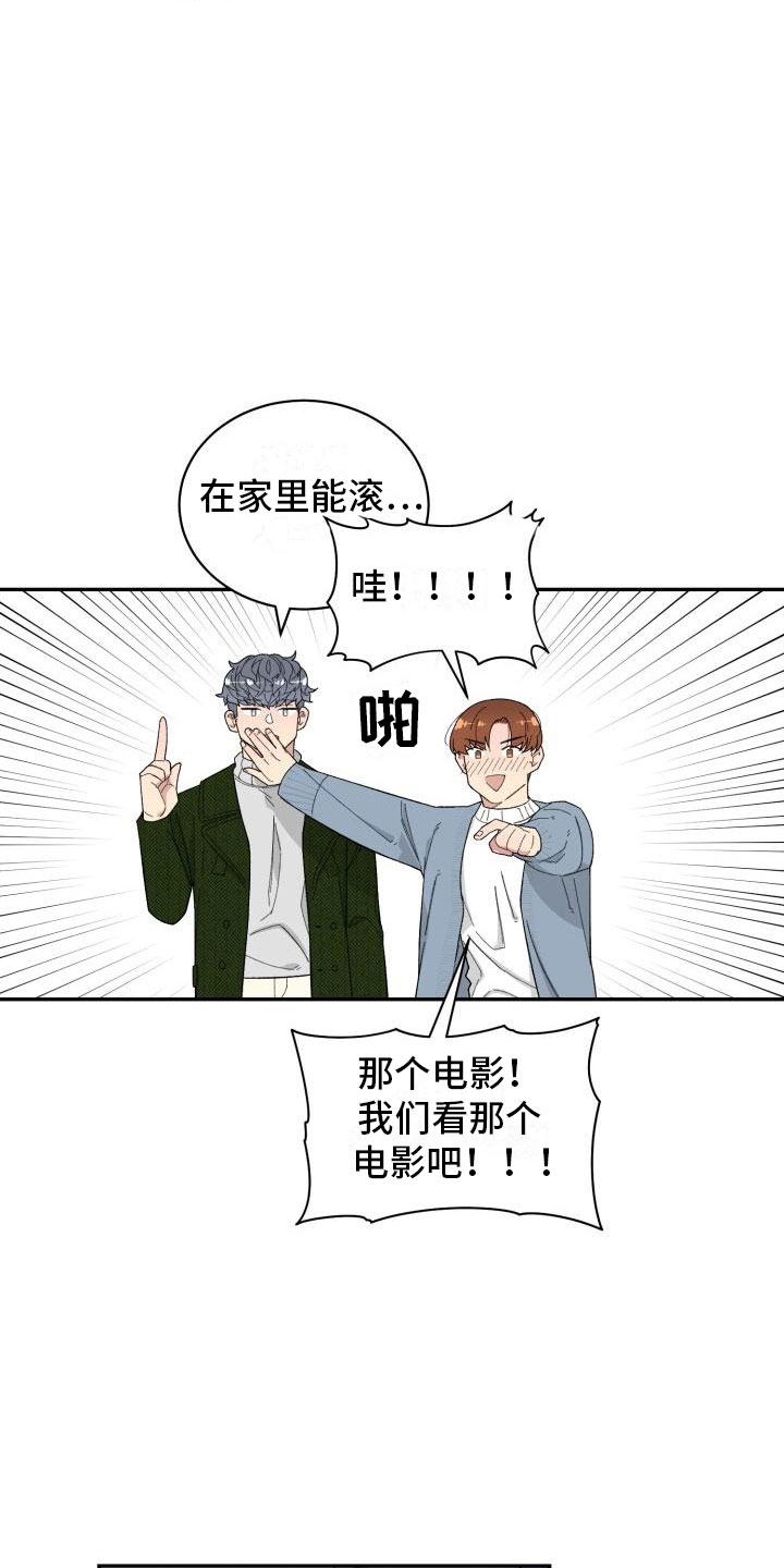 魔迷心窍漫画,第39章：看电影1图