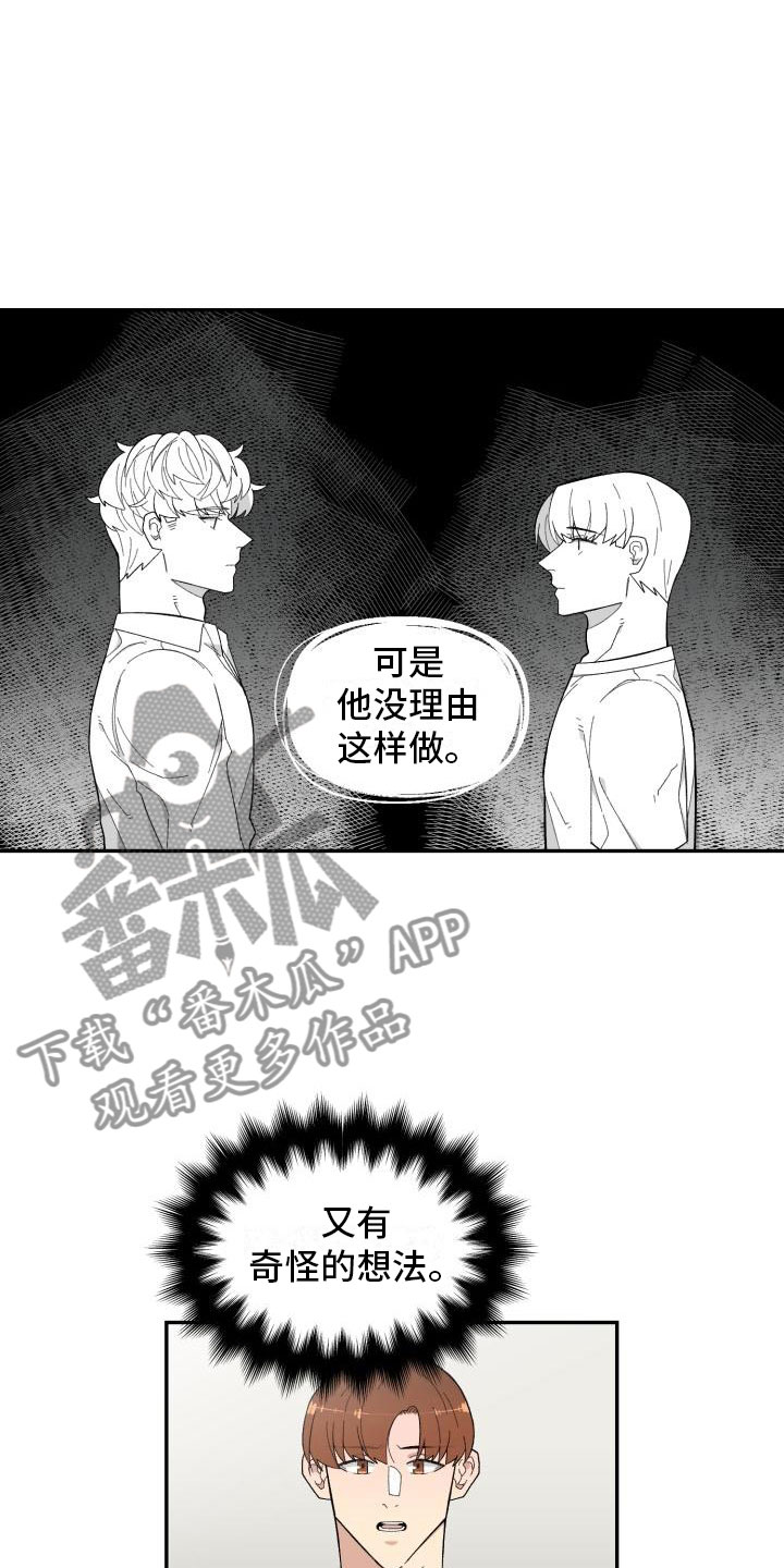 魔迷心窍漫画,第20章：上身2图