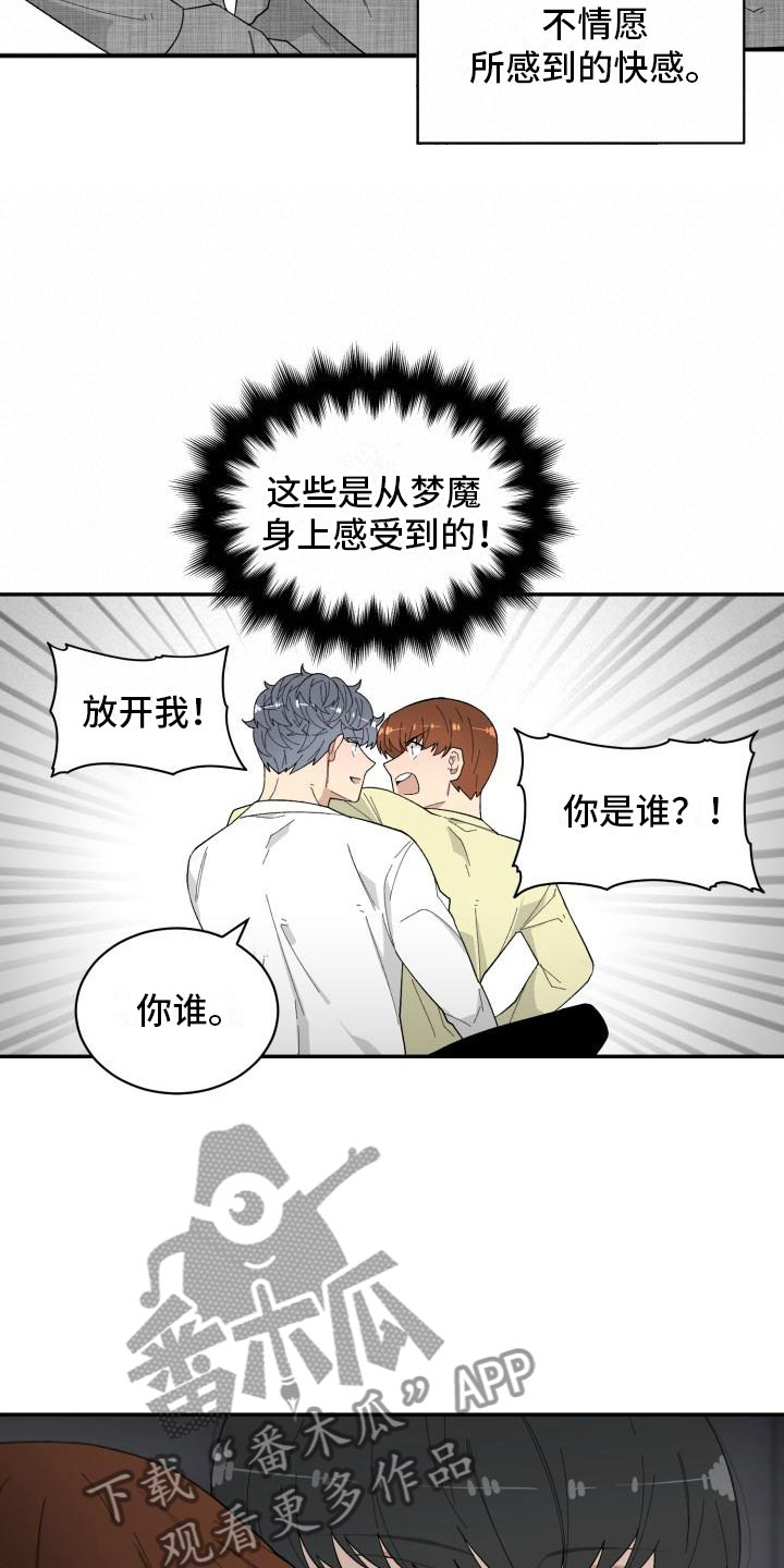 魔迷心窍漫画,第36章：抓包1图