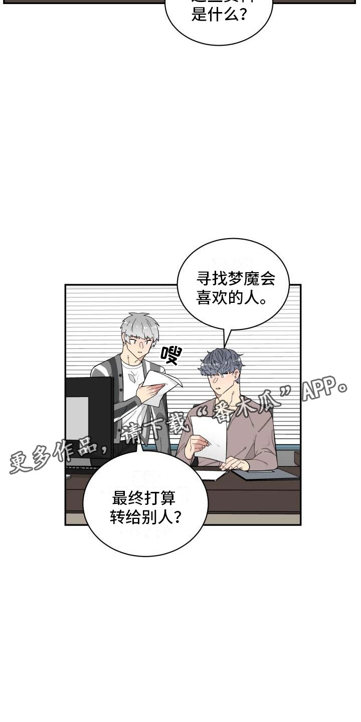 魔力宝贝漫画,第16章：危险的想法3图