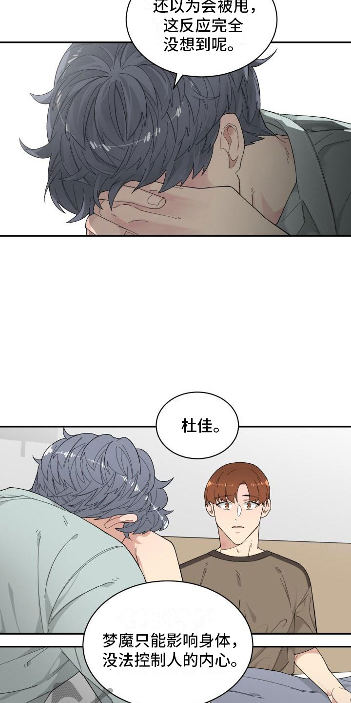 魔迷心窍漫画,第24章：表白2图