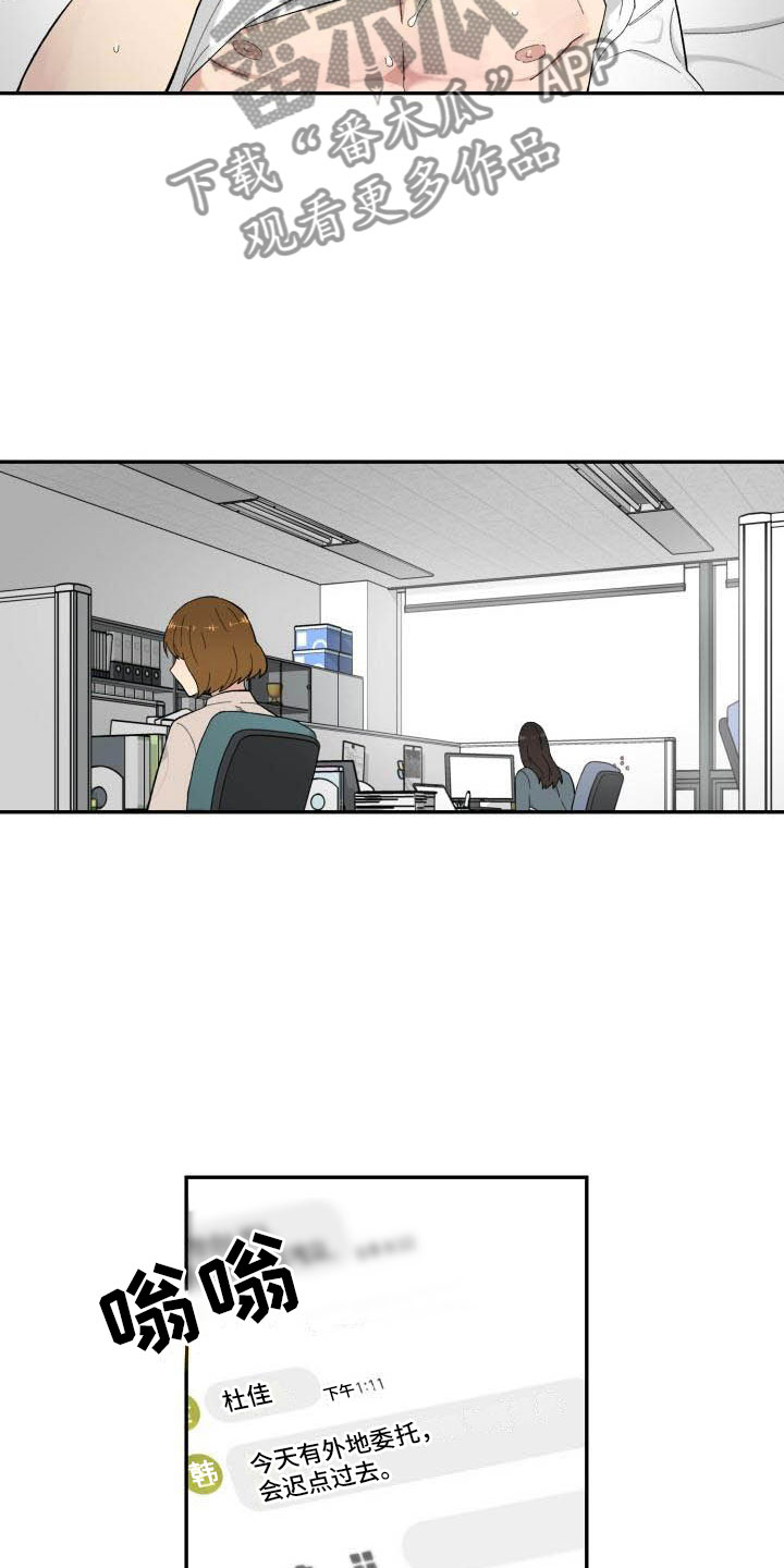 魔迷心窍漫画,第12章：疯了4图