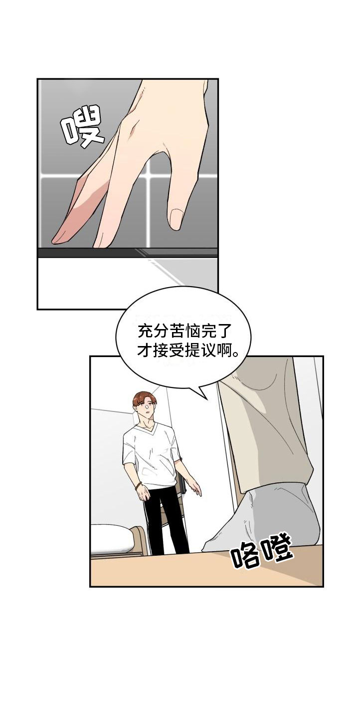 魔迷心窍漫画,第11章：准备5图