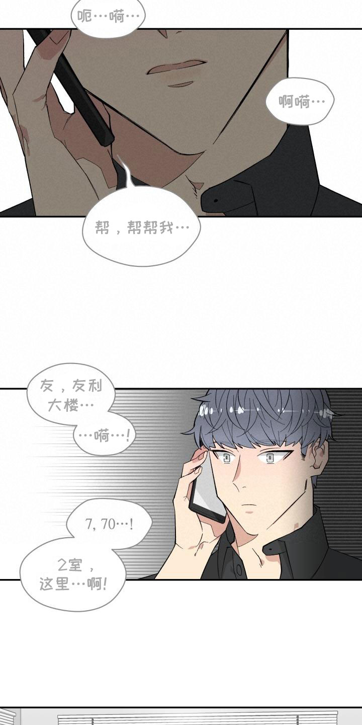 鬼迷心窍歌词漫画,第1章：委托电话2图