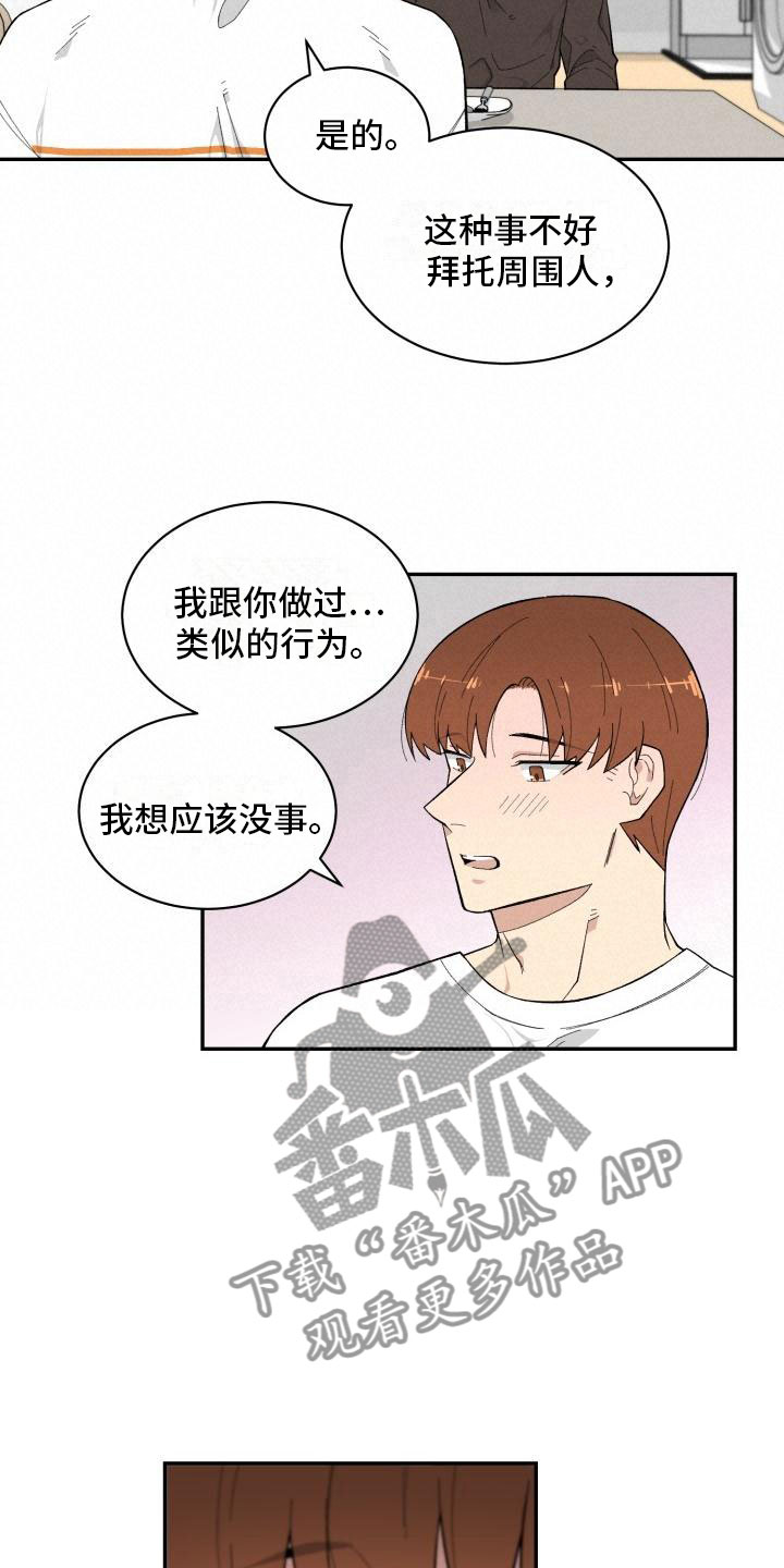 魔迷心窍漫画,第18章：选择你1图