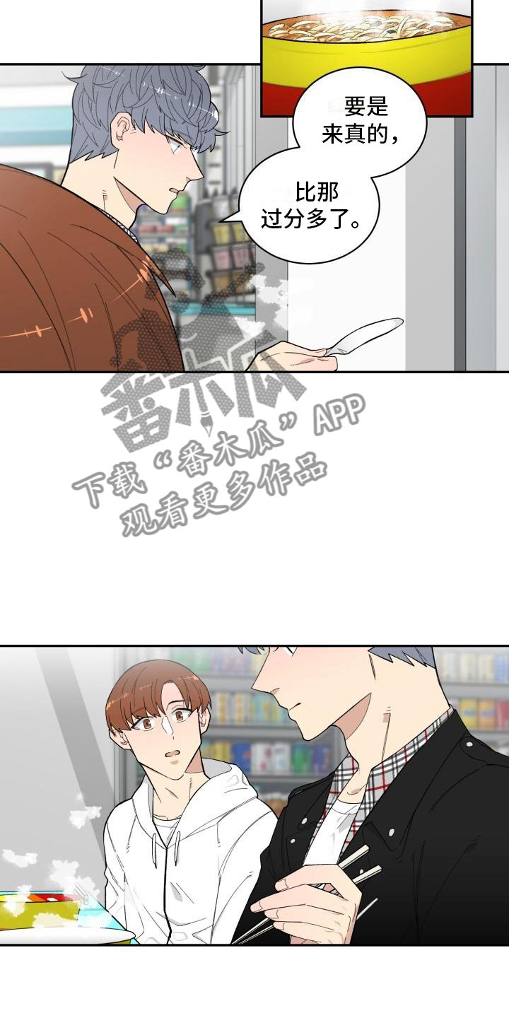 魔力宝贝漫画,第16章：危险的想法3图