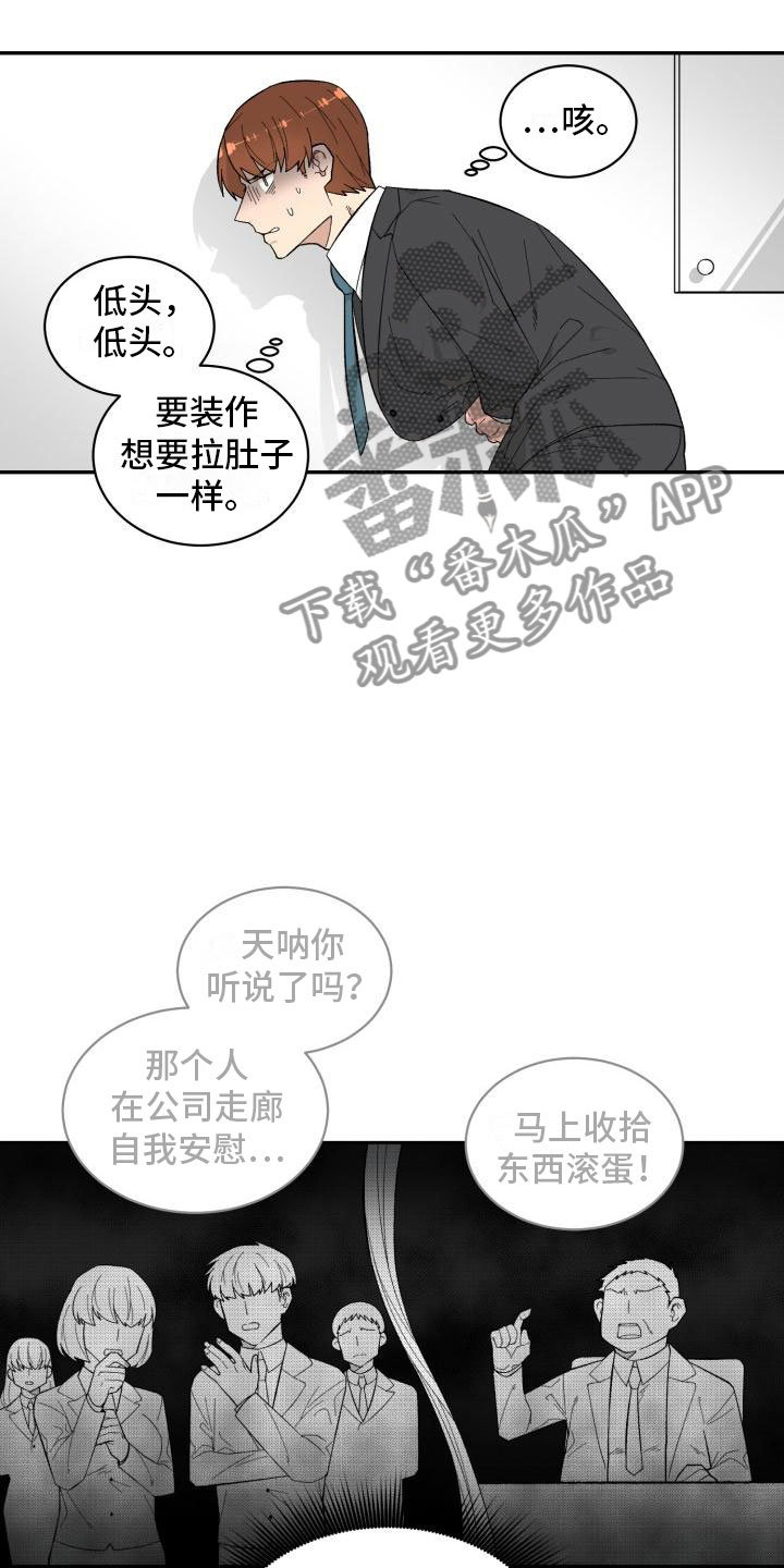 魔迷心窍漫画,第5章：求助4图