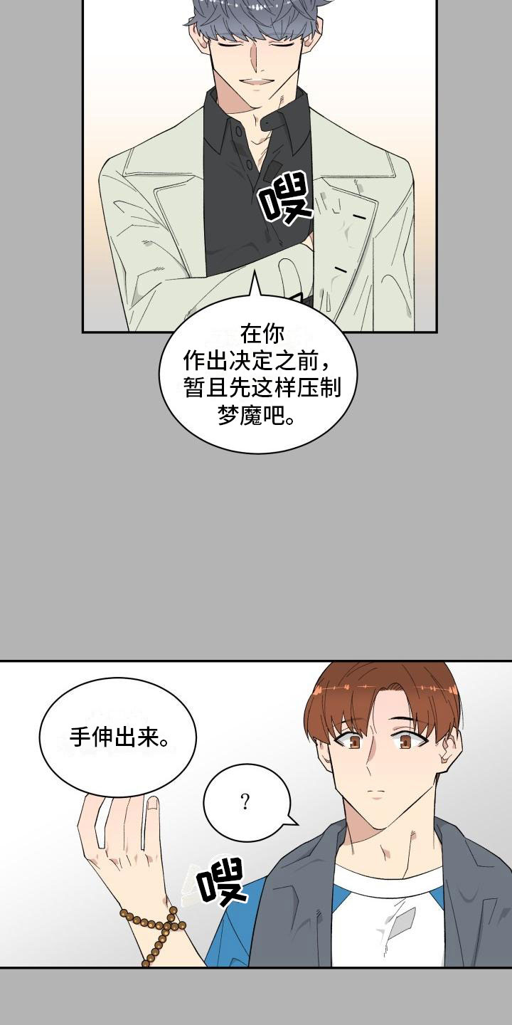 魔迷心窍漫画,第3章：第三个办法3图