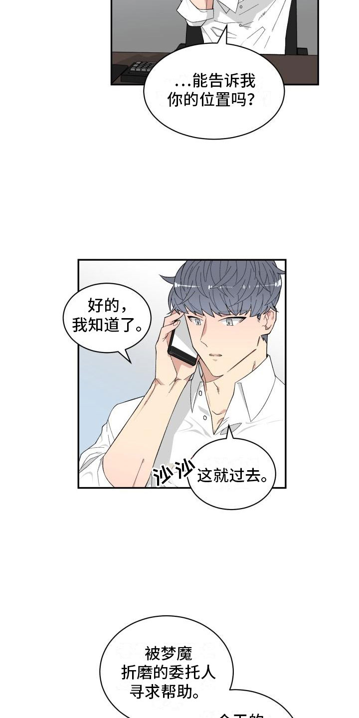 魔迷心窍漫画,第6章：赶到3图