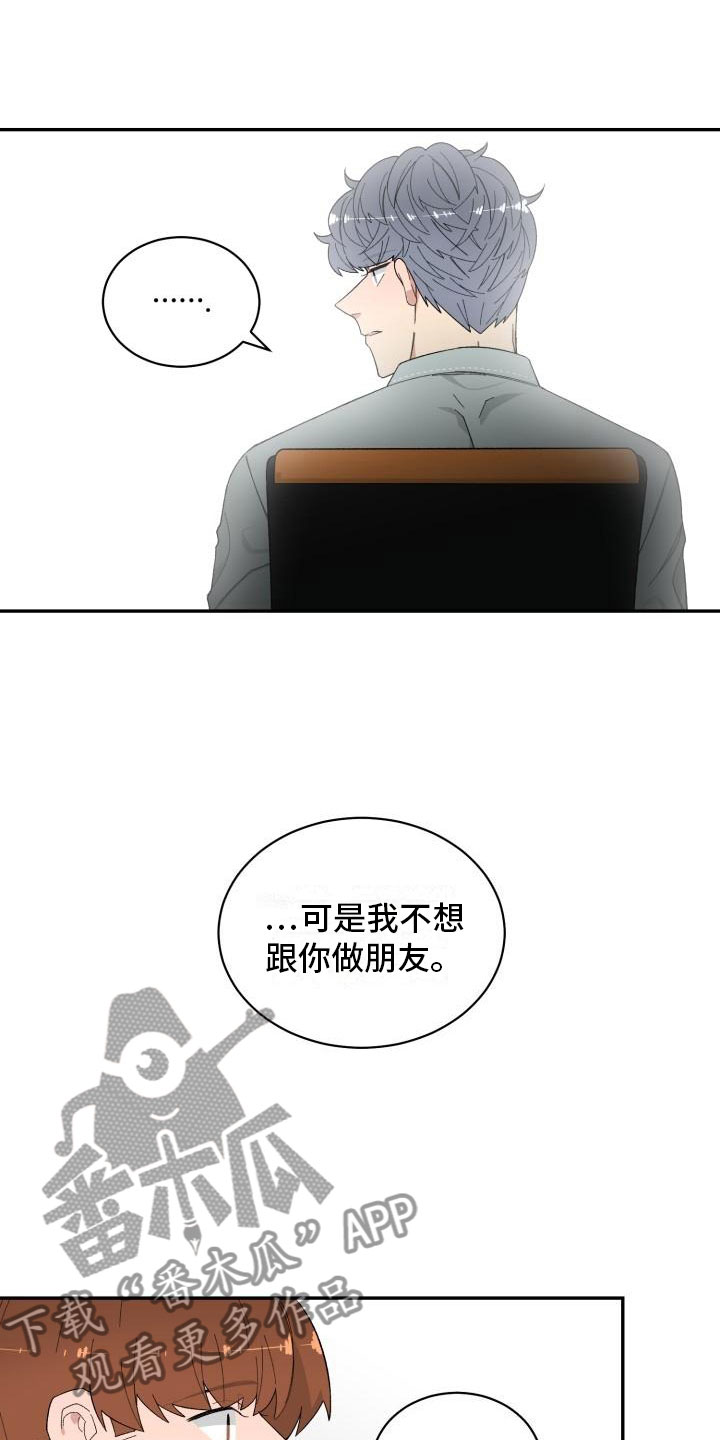 魔迷心窍漫画,第24章：表白4图