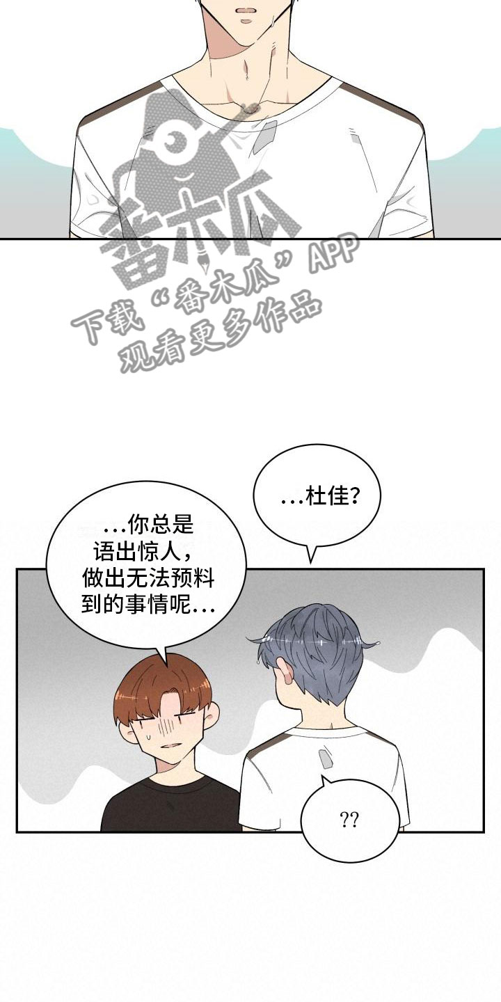 魔迷心窍漫画,第14章：试试2图