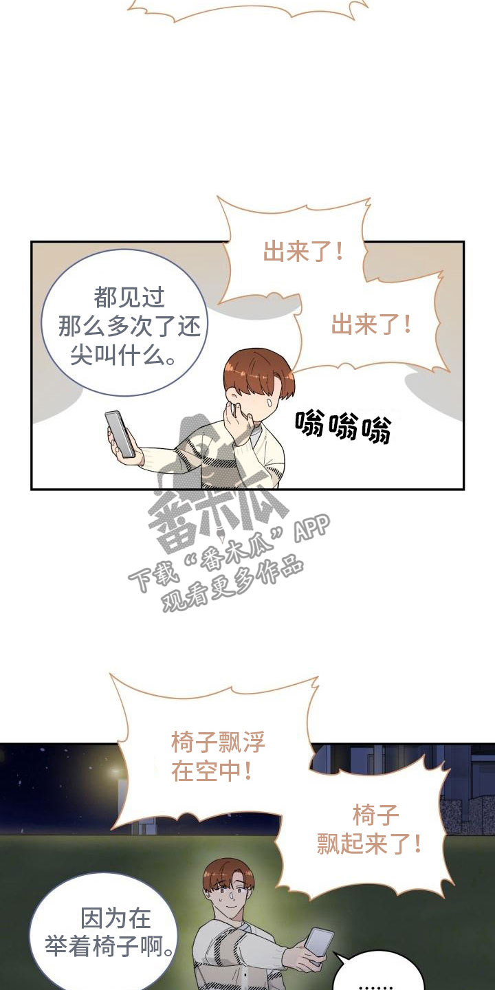 魔迷心窍漫画,第32章：野营4图