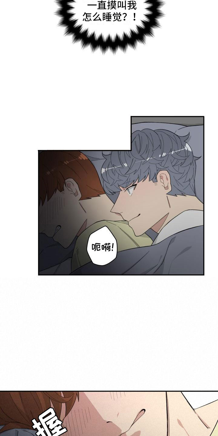 魔迷心窍漫画,第35章：留宿4图