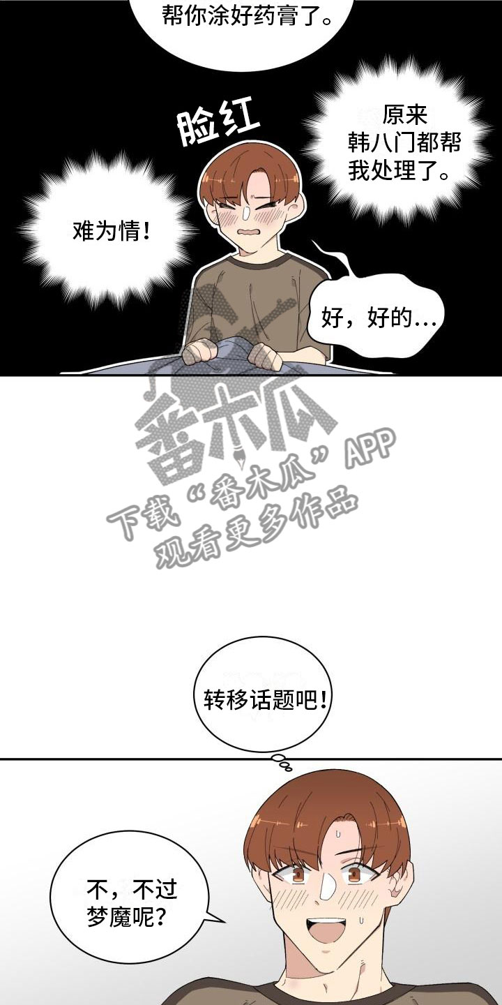 魔兽世界漫画,第23章：醒来1图