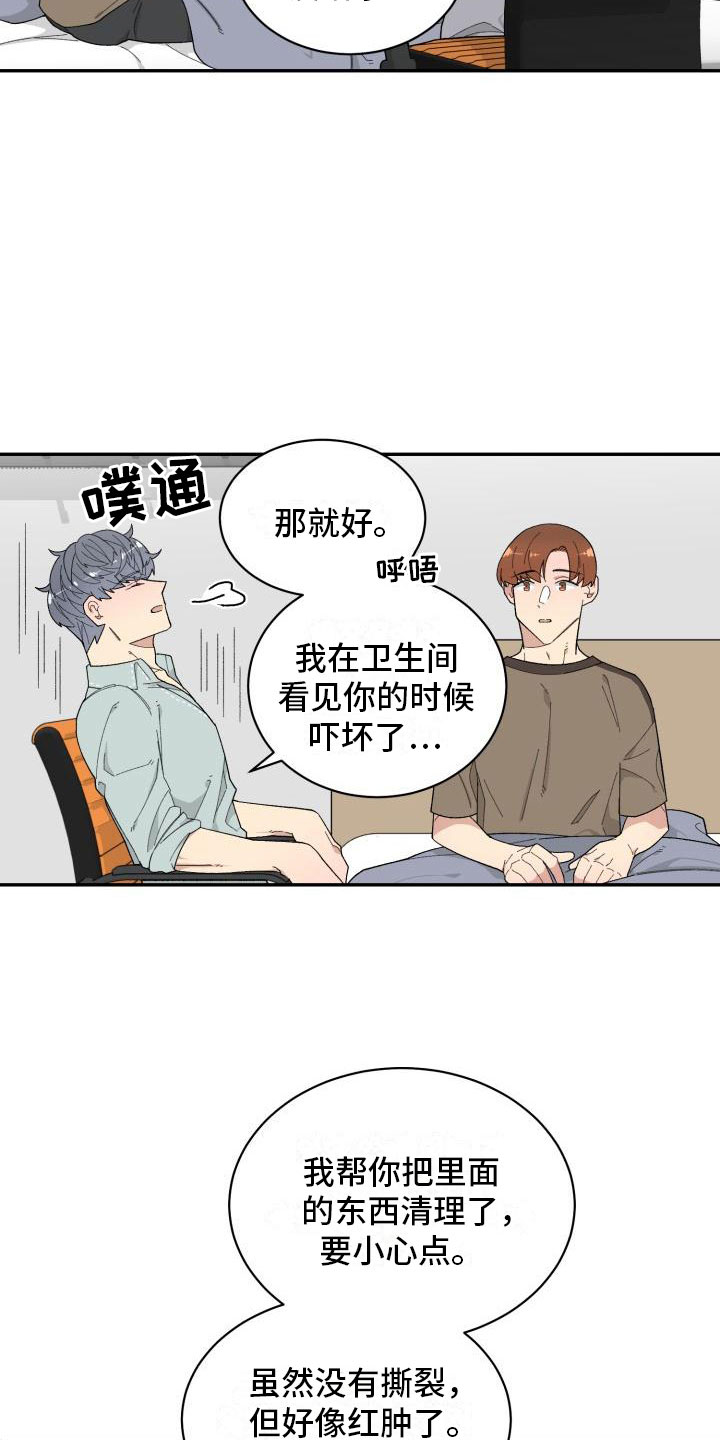 魔迷心窍漫画,第23章：醒来5图