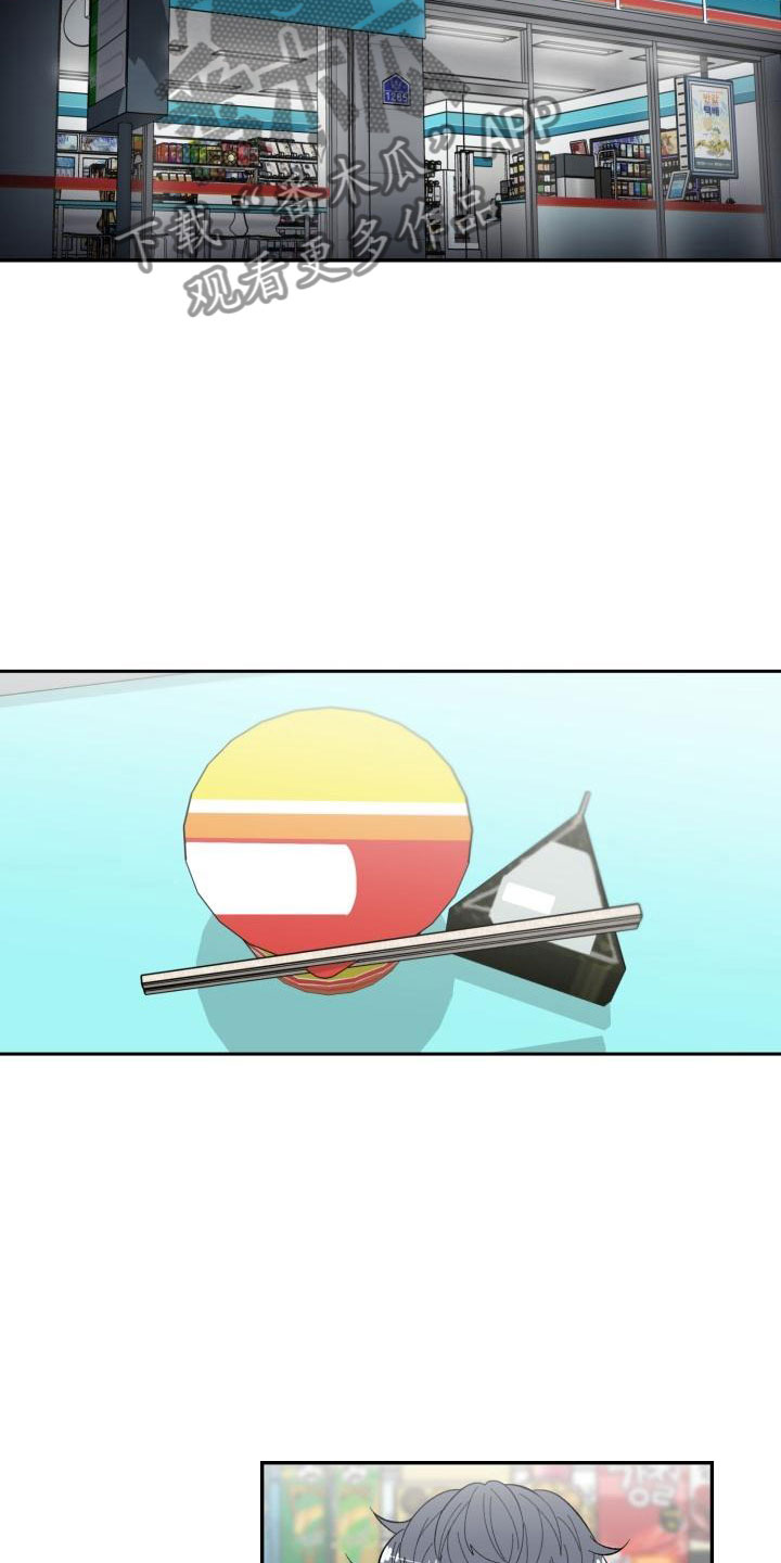 魔迷心窍漫画,第15章：便利店2图