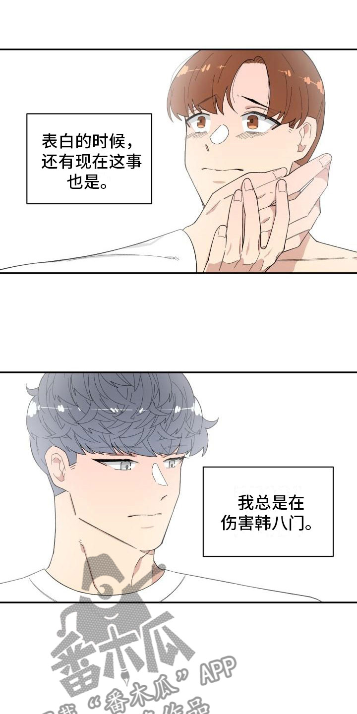 魔迷心窍漫画,第38章：趁虚而入1图