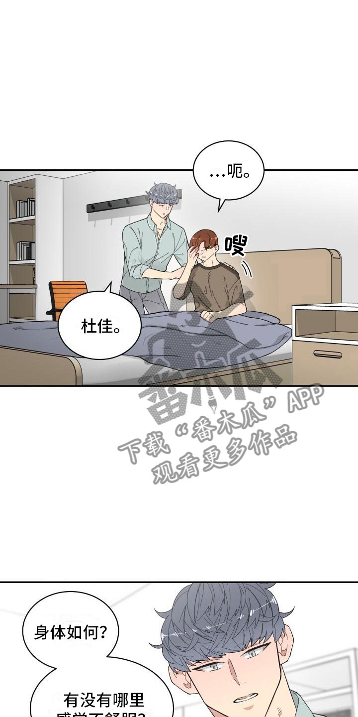 魔迷心窍漫画,第23章：醒来2图