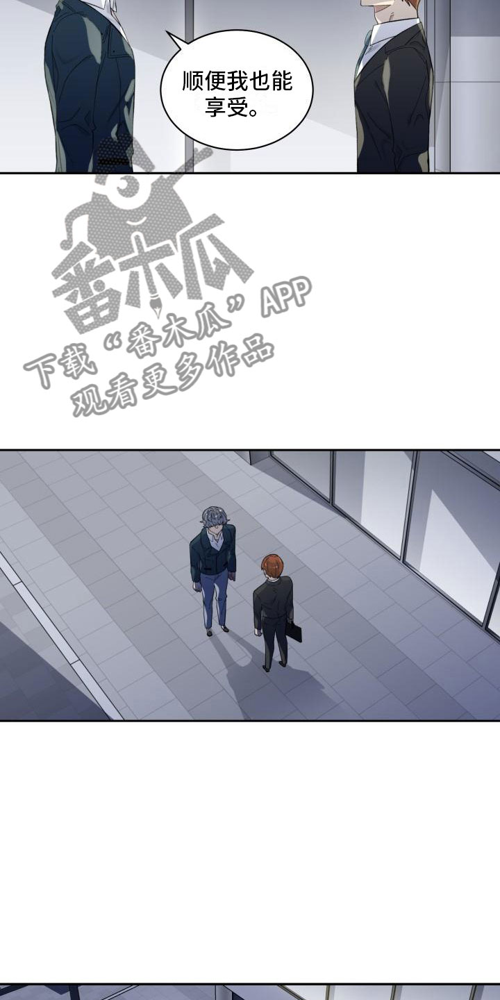 鬼迷心窍歌词漫画,第9章：提议1图