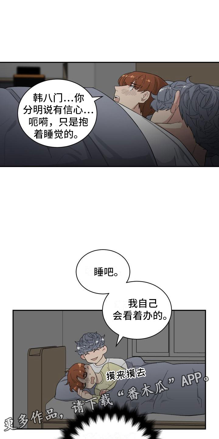 魔迷心窍漫画,第35章：留宿3图