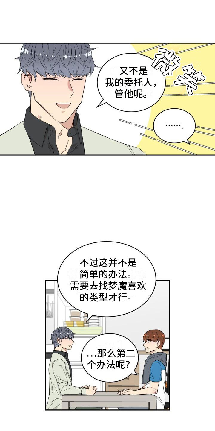 魔力宝贝漫画,第2章：梦魔4图