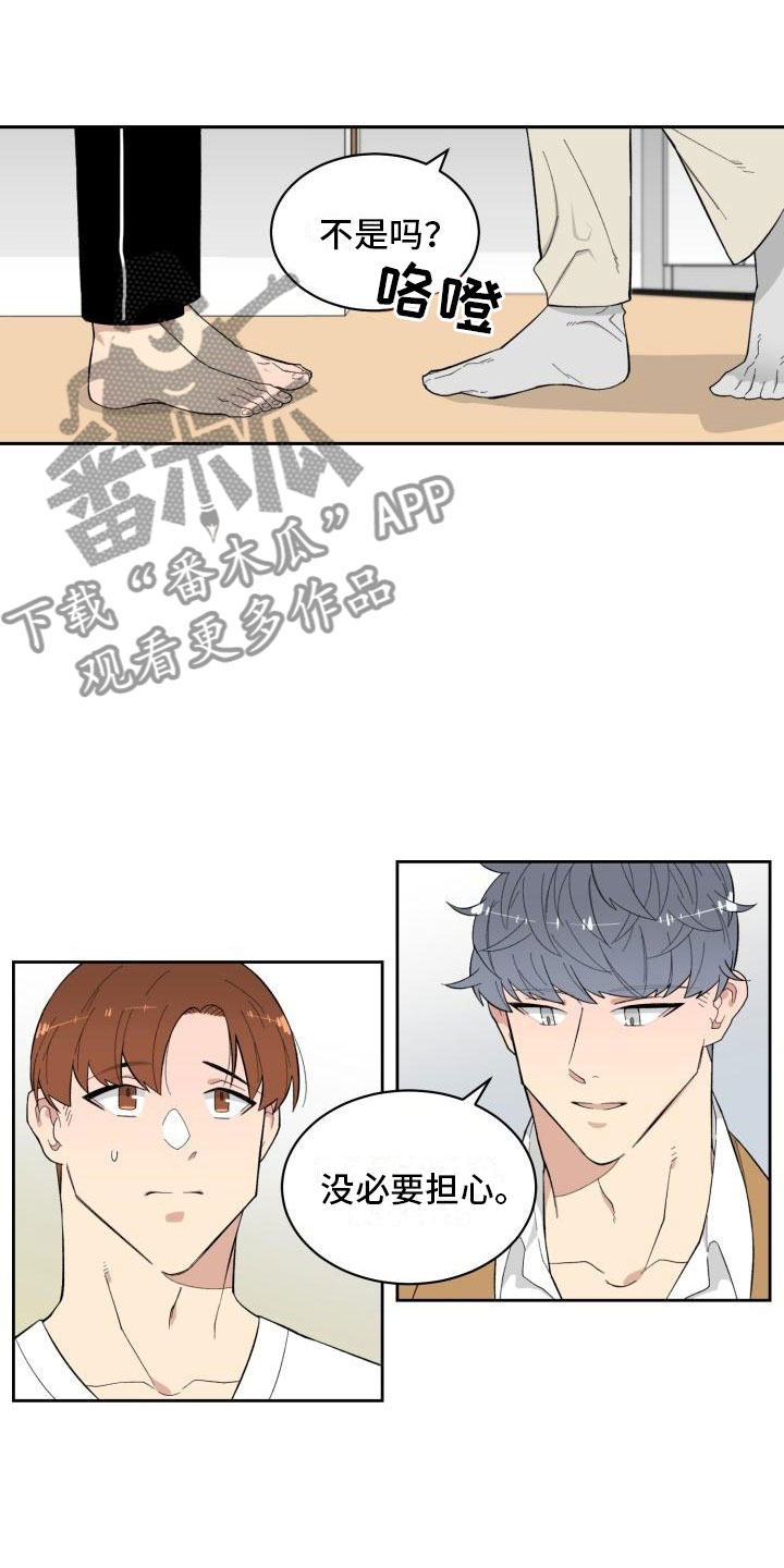 魔迷心窍漫画,第11章：准备1图