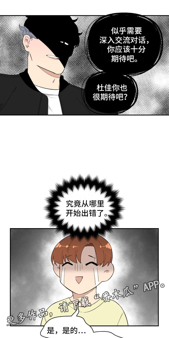魔力宝贝漫画,第36章：抓包2图