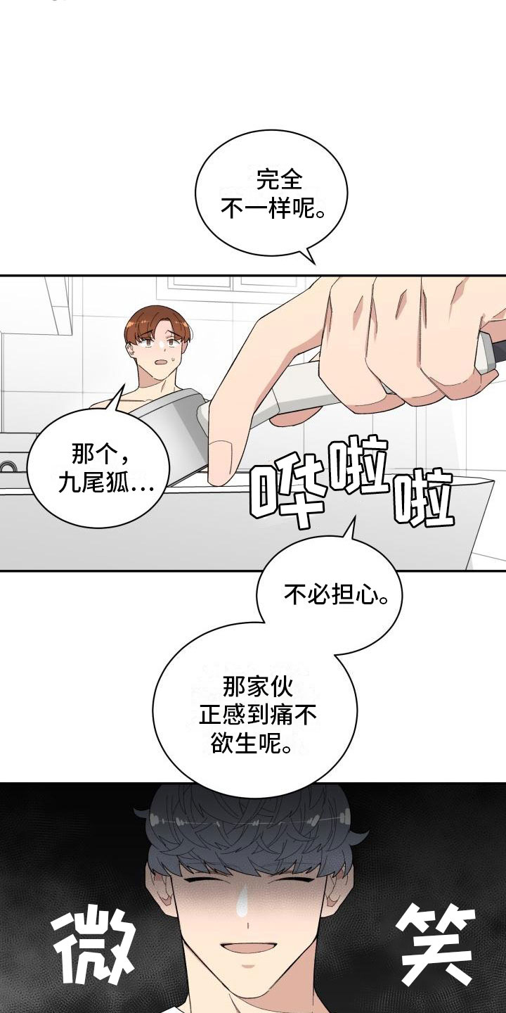 魔迷心窍漫画,第37章：深入交流4图