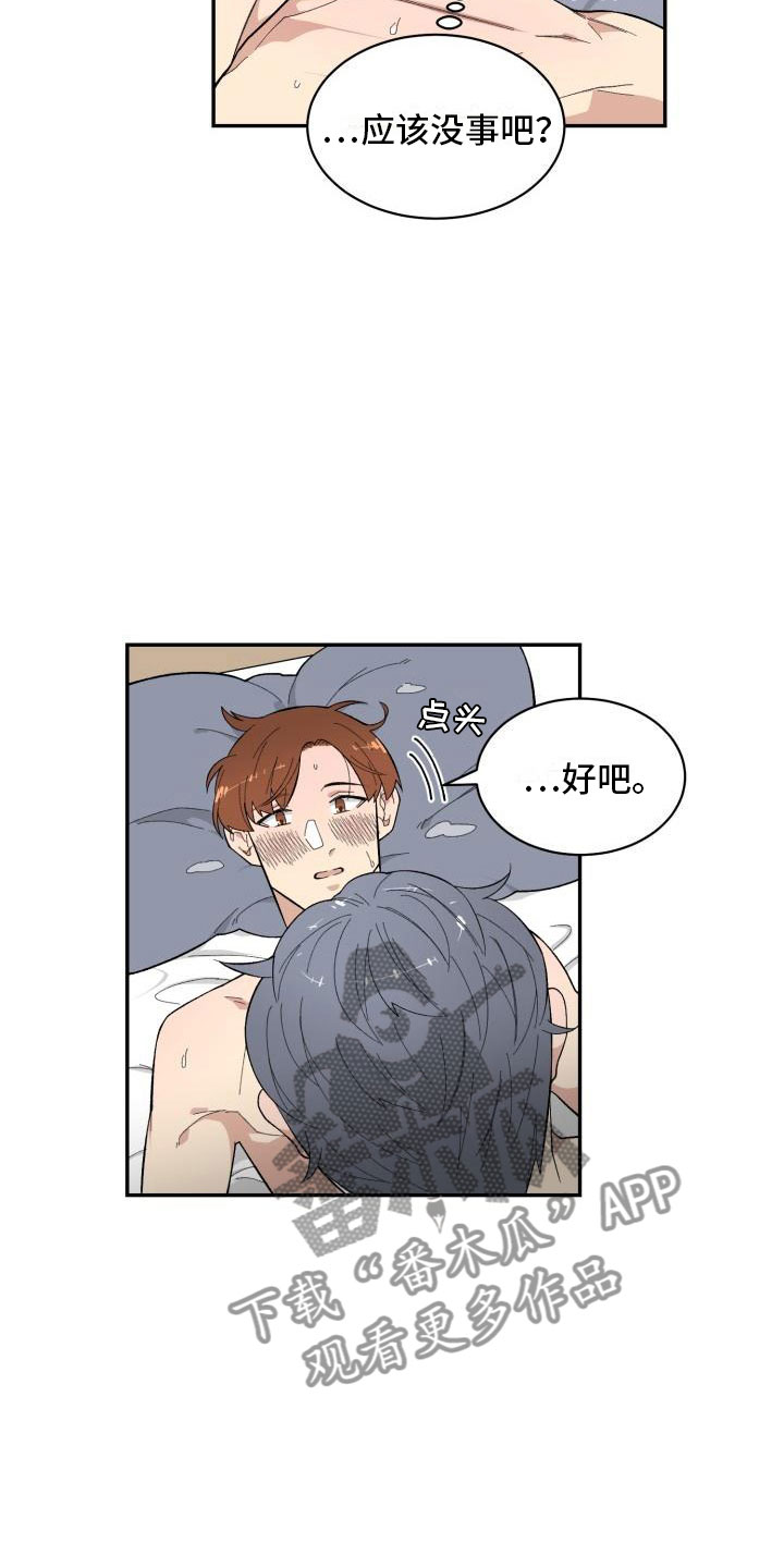 魔迷心窍漫画,第14章：试试1图