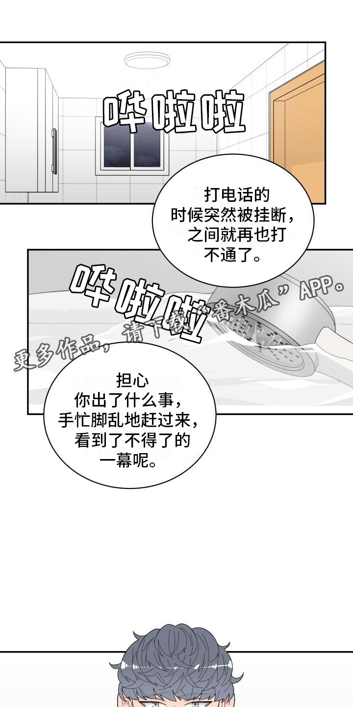 魔迷心窍漫画,第37章：深入交流1图