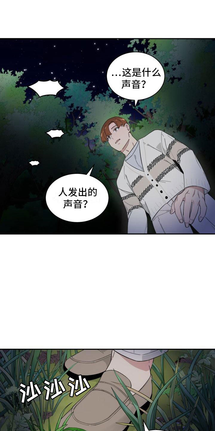 魔迷心窍漫画,第32章：野营3图