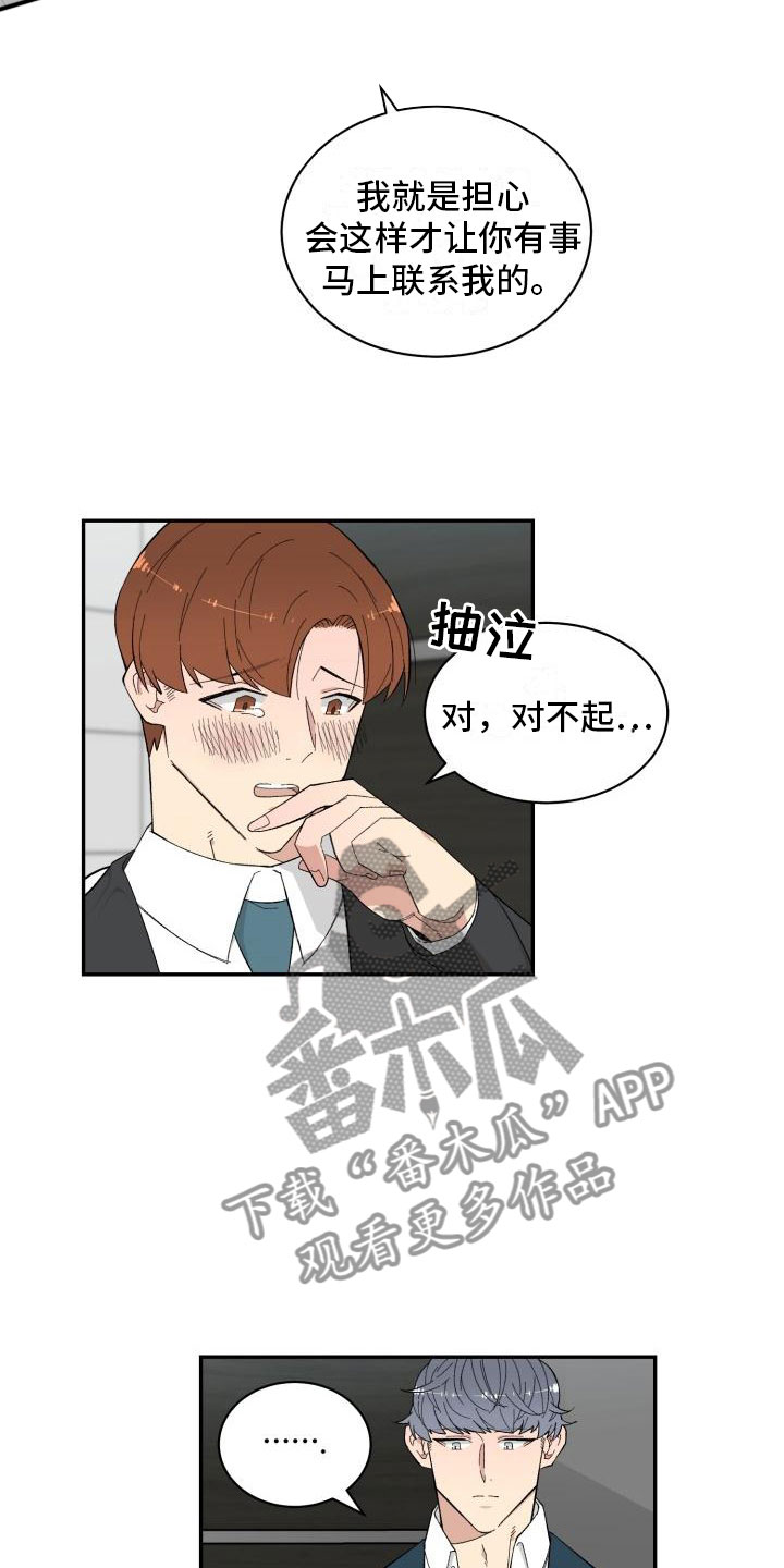 鬼迷心窍歌词漫画,第7章：石化2图