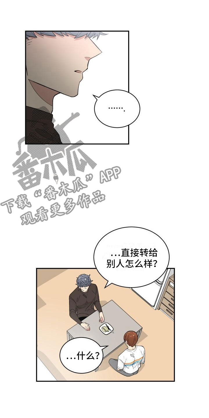 魔迷心窍漫画,第18章：选择你1图